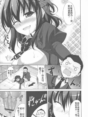 [石神一威] 底なし精力解放宣言 [Sakura机翻汉化]_087