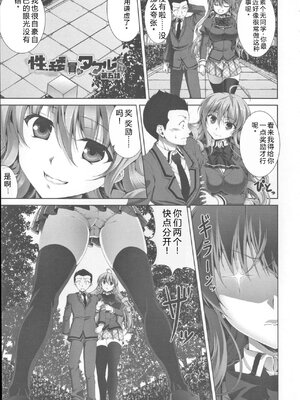 [石神一威] 底なし精力解放宣言 [Sakura机翻汉化]_095