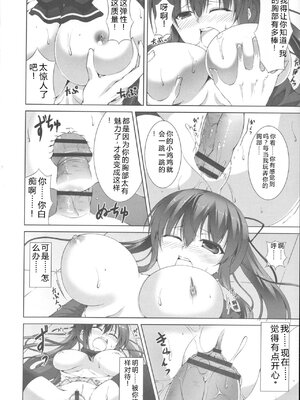 [石神一威] 底なし精力解放宣言 [Sakura机翻汉化]_106