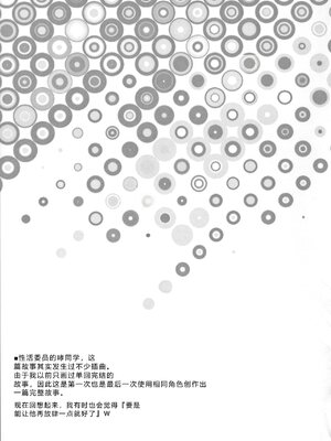 [石神一威] 底なし精力解放宣言 [Sakura机翻汉化]_124