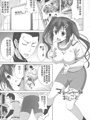 [石神一威] 底なし精力解放宣言 [Sakura机翻汉化]_126
