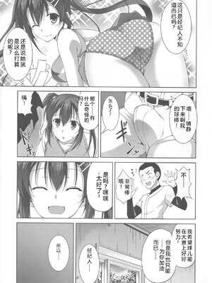 [石神一威] 底なし精力解放宣言 [Sakura机翻汉化]_130