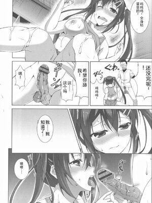 [石神一威] 底なし精力解放宣言 [Sakura机翻汉化]_135