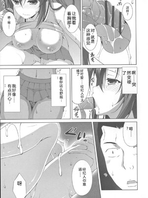 [石神一威] 底なし精力解放宣言 [Sakura机翻汉化]_136