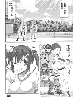 [石神一威] 底なし精力解放宣言 [Sakura机翻汉化]_145