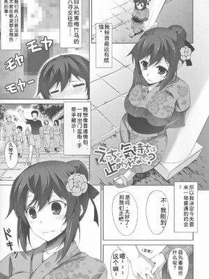 [石神一威] 底なし精力解放宣言 [Sakura机翻汉化]_146