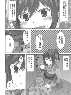 [石神一威] 底なし精力解放宣言 [Sakura机翻汉化]_149