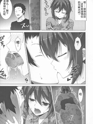 [石神一威] 底なし精力解放宣言 [Sakura机翻汉化]_152