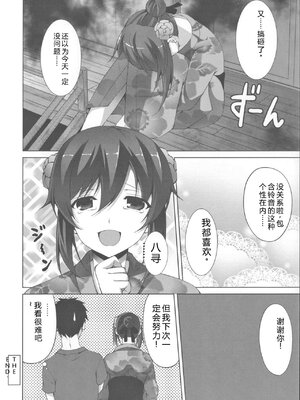 [石神一威] 底なし精力解放宣言 [Sakura机翻汉化]_166