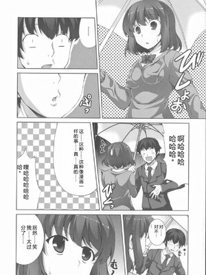 [石神一威] 底なし精力解放宣言 [Sakura机翻汉化]_170