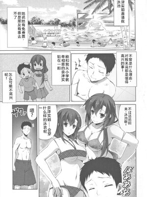 [石神一威] 底なし精力解放宣言 [Sakura机翻汉化]_187