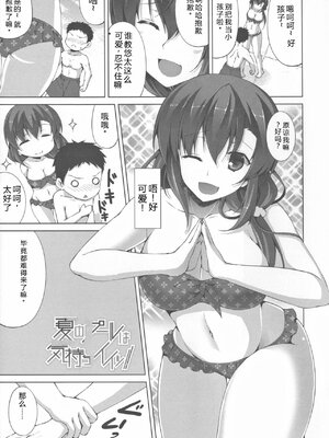 [石神一威] 底なし精力解放宣言 [Sakura机翻汉化]_189