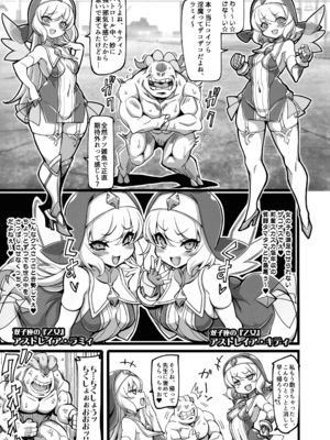 (C106) [トランジスタベイビィ (波多)] 聖裁の乙女アストレイア 4 ～強化淫魔の大群に完全敗北するメスガキ双子聖乙女～_08_iaqa