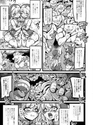 (C106) [トランジスタベイビィ (波多)] 聖裁の乙女アストレイア 4 ～強化淫魔の大群に完全敗北するメスガキ双子聖乙女～_16_ctdr