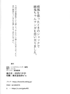 (C107) [樹海書庫 (ふじみ)] メスガキモンスター幽鬼 (遊☆戯☆王OCG)_29_pruo