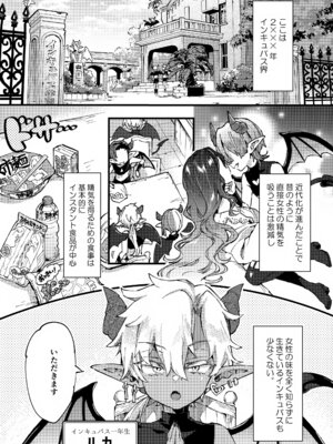 (C107) [紺色ドロップス (森島コン)] インキュバスくんは満腹を知らない_06_xsui