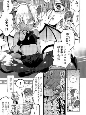 (C107) [紺色ドロップス (森島コン)] インキュバスくんは満腹を知らない_12_evvs