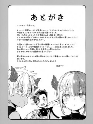 (C107) [紺色ドロップス (森島コン)] インキュバスくんは満腹を知らない_36_baxt