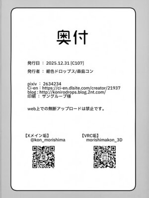 (C107) [紺色ドロップス (森島コン)] インキュバスくんは満腹を知らない_37_wduo