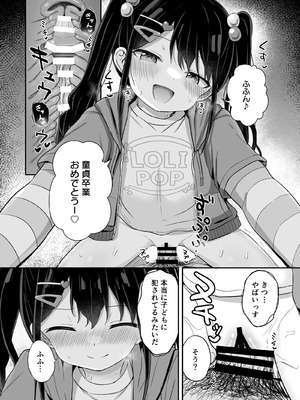 [Grand lemon (隣)] 平成一桁ロリババアを愛してね♡ [DL版]_17_sbot