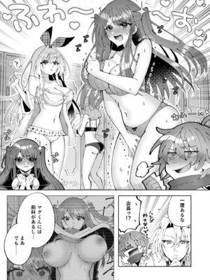 [P&I (キタハラ)] 魔法さえあれば国民的アイドルに悪戯し放題かよ_07_rpyn