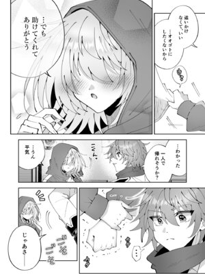 [P&I (キタハラ)] 魔法さえあれば国民的アイドルに悪戯し放題かよ_12_shwp