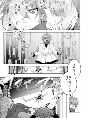 [P&I (キタハラ)] 魔法さえあれば国民的アイドルに悪戯し放題かよ_15_airj