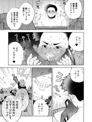 [P&I (キタハラ)] 魔法さえあれば国民的アイドルに悪戯し放題かよ_19_wsft