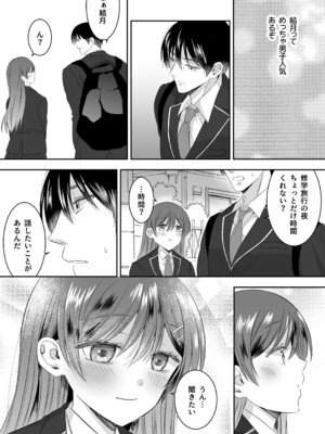 [P&I (桃花ねこ)] 修学旅行の夜クラスのアイドル酔わせておっぱいを生オカズにしてやったw_08_btdi