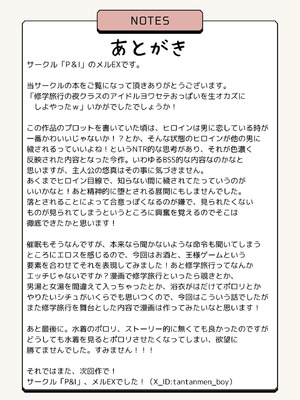 [P&I (桃花ねこ)] 修学旅行の夜クラスのアイドル酔わせておっぱいを生オカズにしてやったw_30_etxq