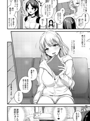 [macdoll (士嬢マコ)] ふたなり姉妹とつむぎちゃん [DL版]_06_tlns