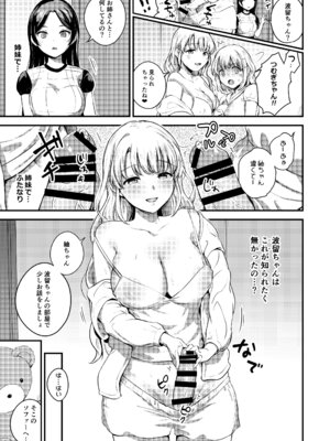 [macdoll (士嬢マコ)] ふたなり姉妹とつむぎちゃん [DL版]_11_qoji