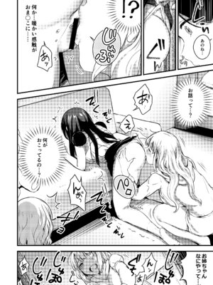 [macdoll (士嬢マコ)] ふたなり姉妹とつむぎちゃん [DL版]_12_fqyb