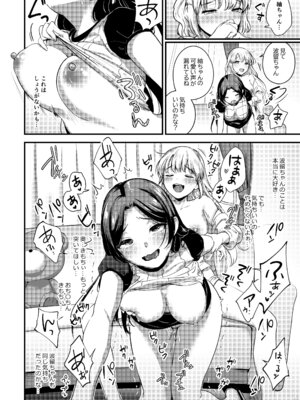 [macdoll (士嬢マコ)] ふたなり姉妹とつむぎちゃん [DL版]_16_kaew