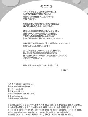 [macdoll (士嬢マコ)] ふたなり姉妹とつむぎちゃん [DL版]_34_nmov