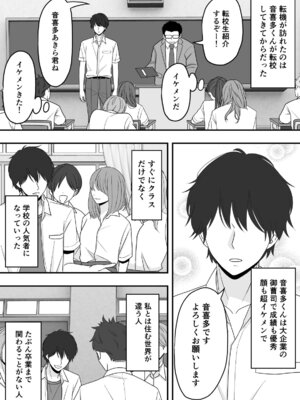 [くろねこ（NTR専門）] 【NTR】快楽堕ちー寝取られた隠れ美人_05_pcpi