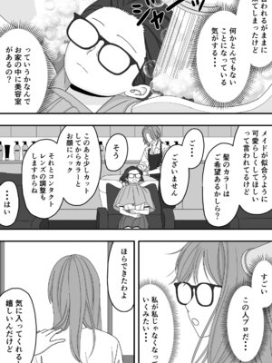 [くろねこ（NTR専門）] 【NTR】快楽堕ちー寝取られた隠れ美人_19_hlva