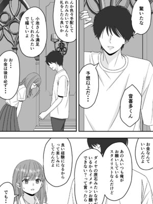 [くろねこ（NTR専門）] 【NTR】快楽堕ちー寝取られた隠れ美人_21_oejq