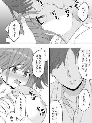 [くろねこ（NTR専門）] 【NTR】快楽堕ちー寝取られた隠れ美人_36_uhib