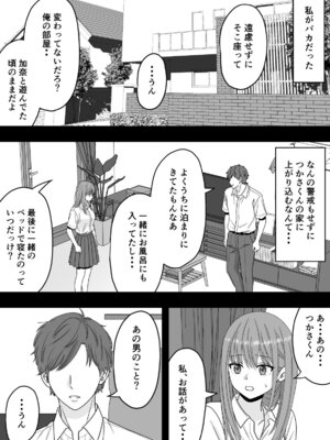 [くろねこ（NTR専門）] 【NTR】快楽堕ちー寝取られた隠れ美人_38_oosj