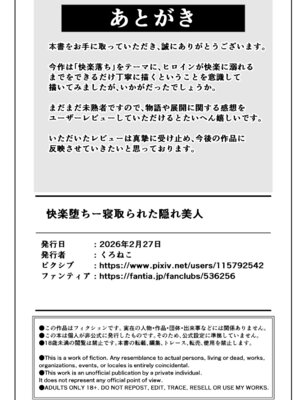 [くろねこ（NTR専門）] 【NTR】快楽堕ちー寝取られた隠れ美人_68_geok