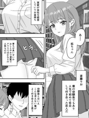 [くろねこ（NTR専門）] 君はあの日、静かに寝取られた (オリジナル)_02_njgm