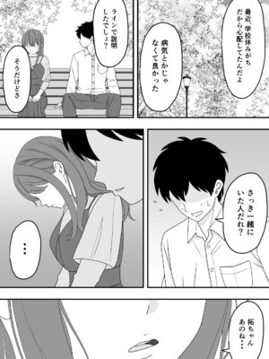 [くろねこ（NTR専門）] 君はあの日、静かに寝取られた (オリジナル)_20_wtud