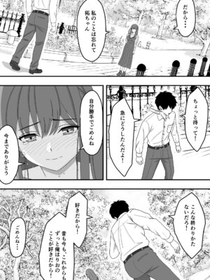 [くろねこ（NTR専門）] 君はあの日、静かに寝取られた (オリジナル)_23_yjuj