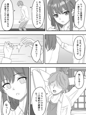 [くろねこ（NTR専門）] 君はあの日、静かに寝取られた (オリジナル)_26_stbk