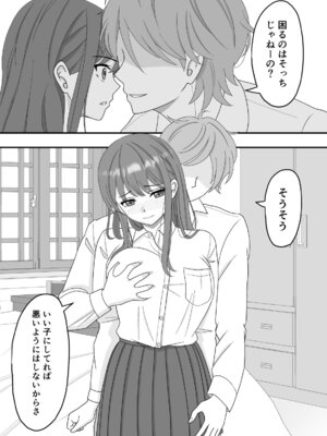 [くろねこ（NTR専門）] 君はあの日、静かに寝取られた (オリジナル)_27_wssb