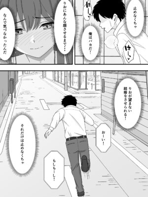 [くろねこ（NTR専門）] 君はあの日、静かに寝取られた (オリジナル)_30_ooha