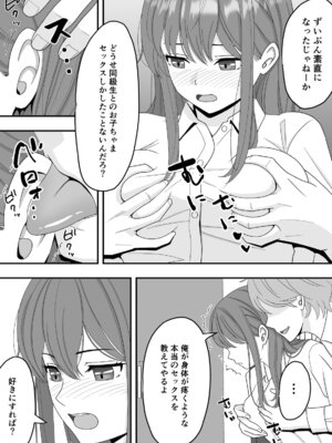 [くろねこ（NTR専門）] 君はあの日、静かに寝取られた (オリジナル)_31_jicy