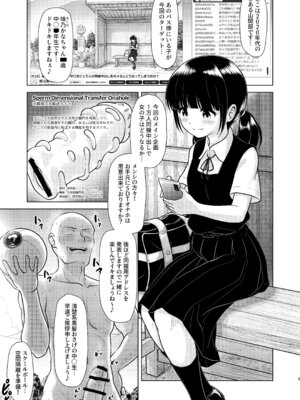 [くろわら (PicoSaver)] 田舎のバス待ち女子中学生に1万人が同接中出しする配信_03_yecg