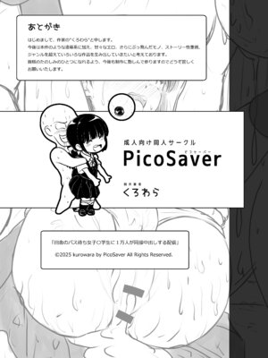 [くろわら (PicoSaver)] 田舎のバス待ち女子中学生に1万人が同接中出しする配信_71_iqyr